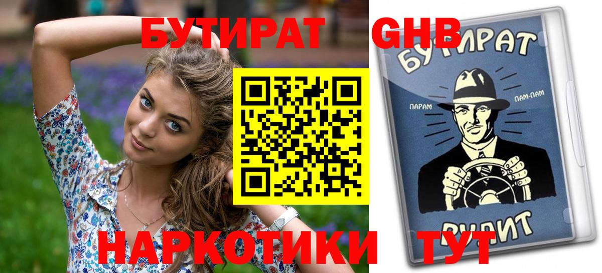 БУТИРАТ BDO 33% Тамбов