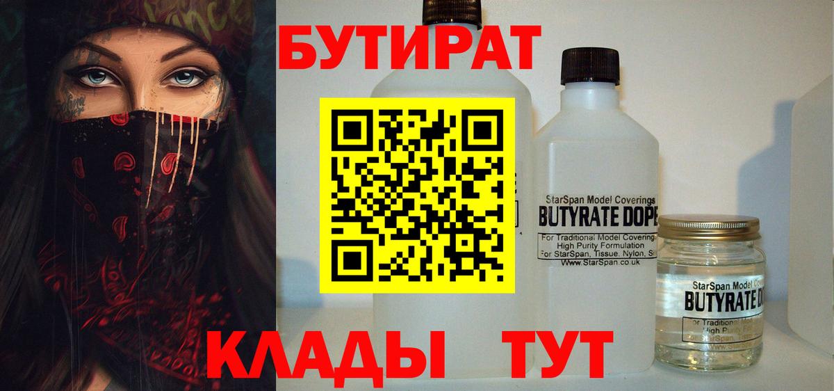 Бутират Butirat  Бутират  Тамбов  Вход с VPN 