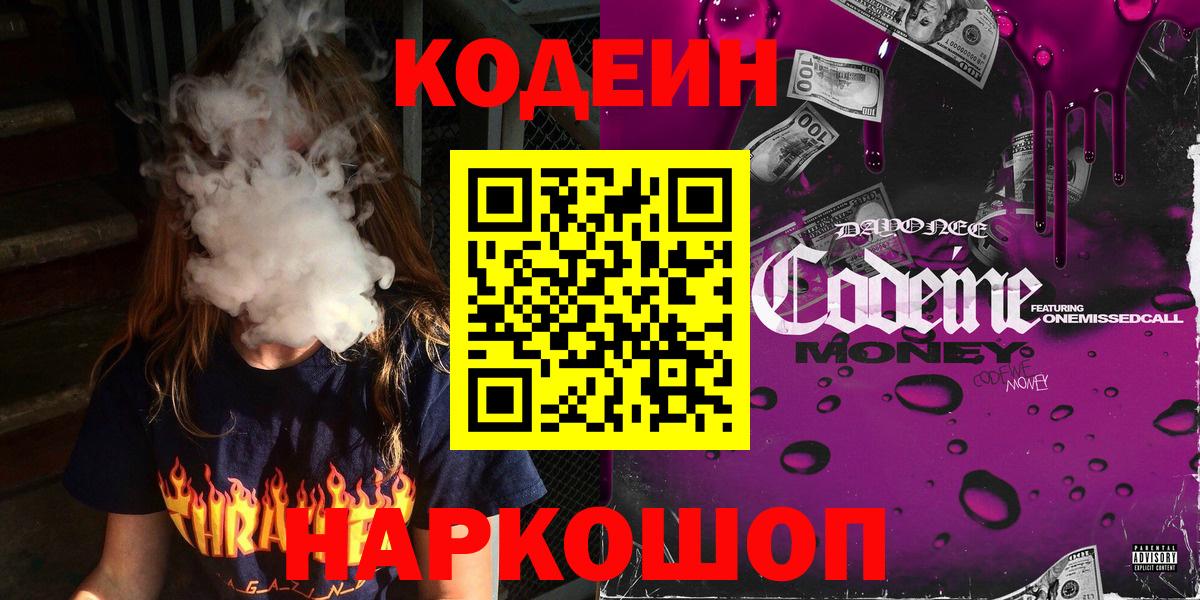 Codein Purple Drank  Вход с VPN  Тамбов  Кодеиновый сироп Lean Purple Drank 