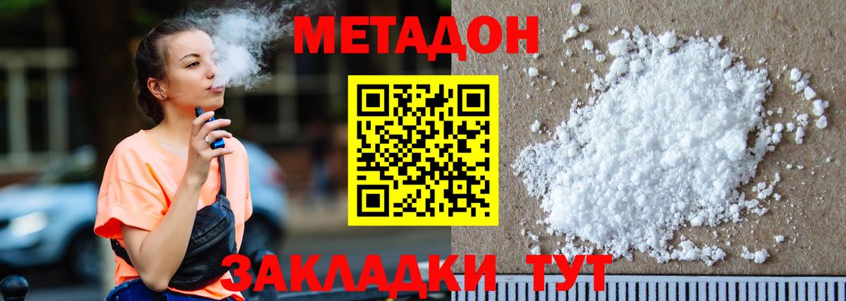 Метадон кристалл Тамбов